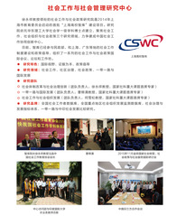 社会工作与社会管理研究中心